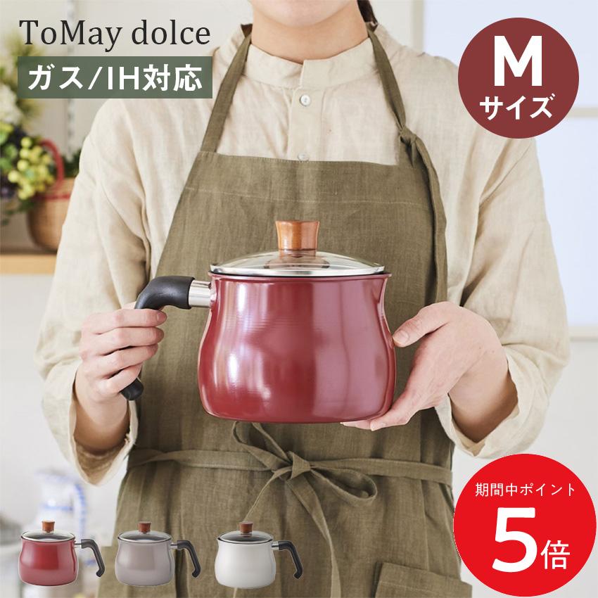 Ih/Gas Compatible - 5/9 20:00〜 当店限定P5倍 × マラソン ◆ToMay dolce IH対応 マルチポット Mサイズ 2.2L // トゥーメイ ドルチェ ガスコンロ対応 IH対応 ふっ素樹脂加工 マルチ鍋 片手鍋 一人暮らし ミニ鍋 小さい鍋 小さい鍋IH対応 IH 小さい鍋 かわいい おしゃれ レッド ホワイト グレ