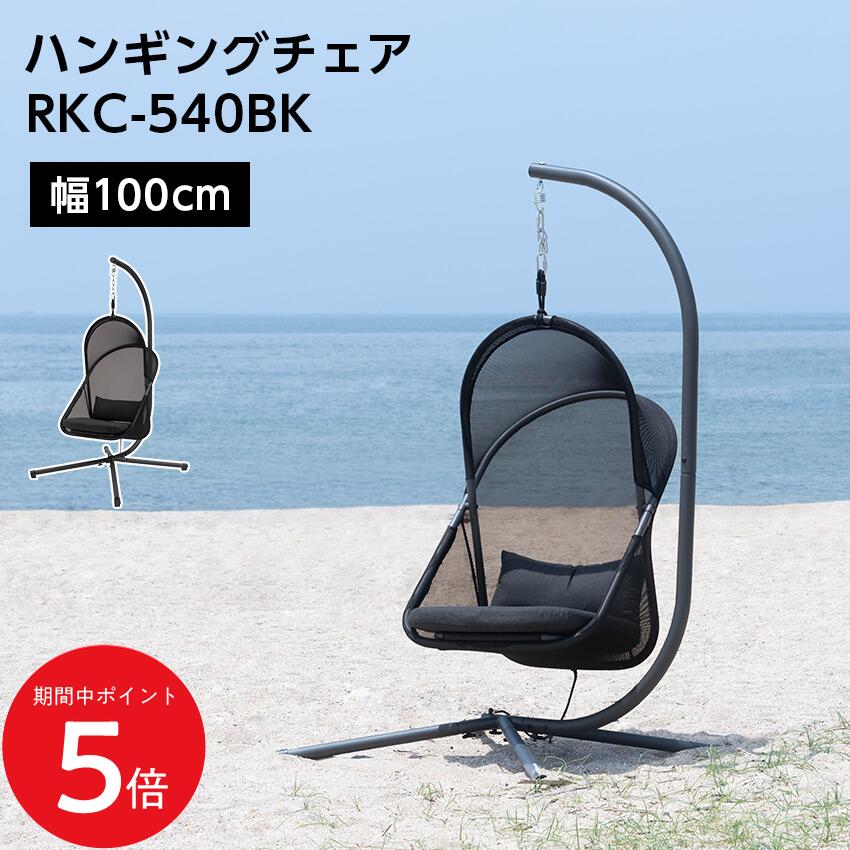 楽天市場】ハンギングチェア（奥行（cm）70 ～ 79.9）の通販