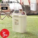7/4 20:00~ 当店限定P5倍 × 楽天マラソン ◆運べる防臭ペール // 10L ゴミ箱 ダストボックス ごみ箱 フタ付き 運べる 持ち運び アウトドア おむつ サニタリー 車内 におい漏れ防止 におい パッキン ナチュラル インテリア かわいい 新生活 東谷 防災(3)