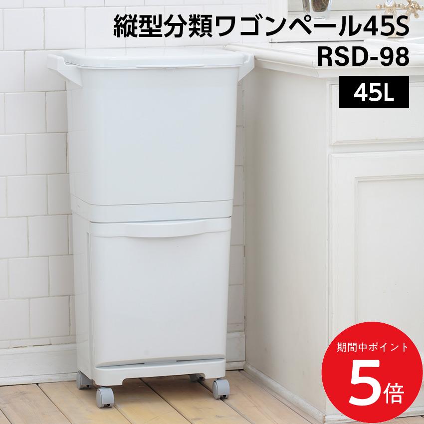 Rakuten - 6/20 20:00〜 先着限定クーポン × マラソン ◆縦型分類ワゴンペール45S // ごみ箱 ダストボックス ゴミ箱 45L ナチュラル カジュアル モダン 蓋つき ペール インテリア かわいい 新生活 東谷