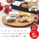 【兵庫 TOKINONE】アップルパイタタンセット// お中元 お見舞い ギフト 贈り物 手土産 喪中 残暑見舞い 内祝い お供え お歳暮 お返し プレゼント ...