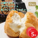 【北海道 十勝ドルチェ】ブラウンスイス乳プレミアムミルクシュー // お中元 お見舞い ギフト 贈り物 手土産 喪中 残暑見舞い 内祝い お供え お歳暮 お返し...
