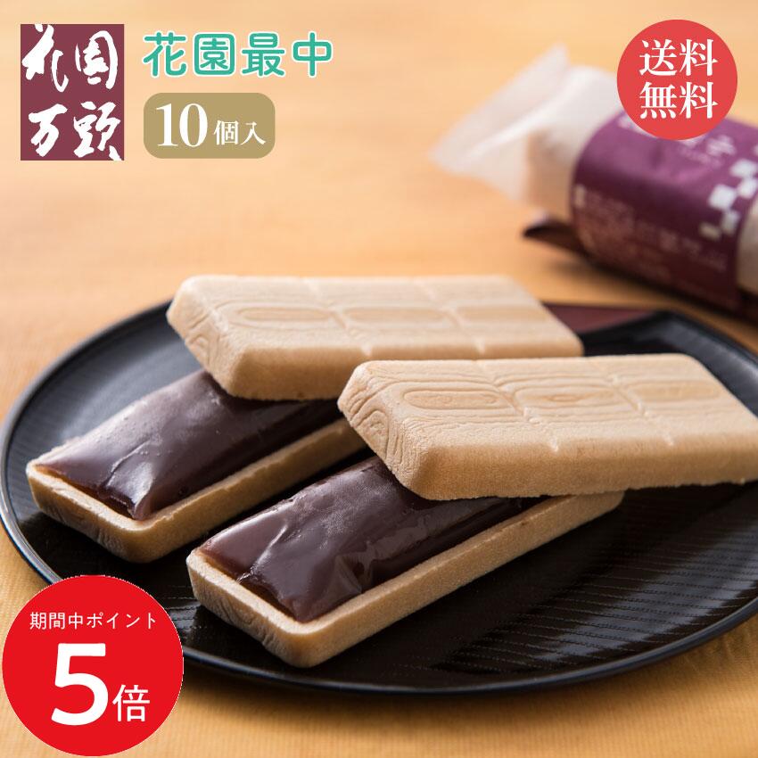 11/4 20:00〜 当店限定P5倍 × 楽天マラソン ◆ 東京・新宿 「花園万頭」 花園最中 // お中元 お見舞い ギフト 贈り物 手土産 喪中 残暑見舞い 内祝い お供え お歳暮 お返し プレゼント 記念日 お取り寄せ 出産祝い 御祝 熨斗 食品開発 お菓子 敬老の日