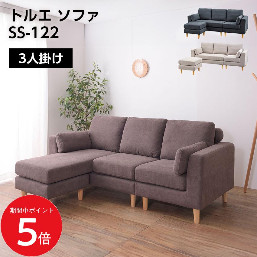 Rakuten - 4/14 20:00〜 当店限定P5倍 × マラソン ◆トルエ ソファ SS-122 //ソファ ソファー 3人掛け カウチソファ 北欧 カバーリング ポケットコイル オットマン付き クッション付き 脚取り外し ロータイプ使用可 ベージュ ブラウン 東谷