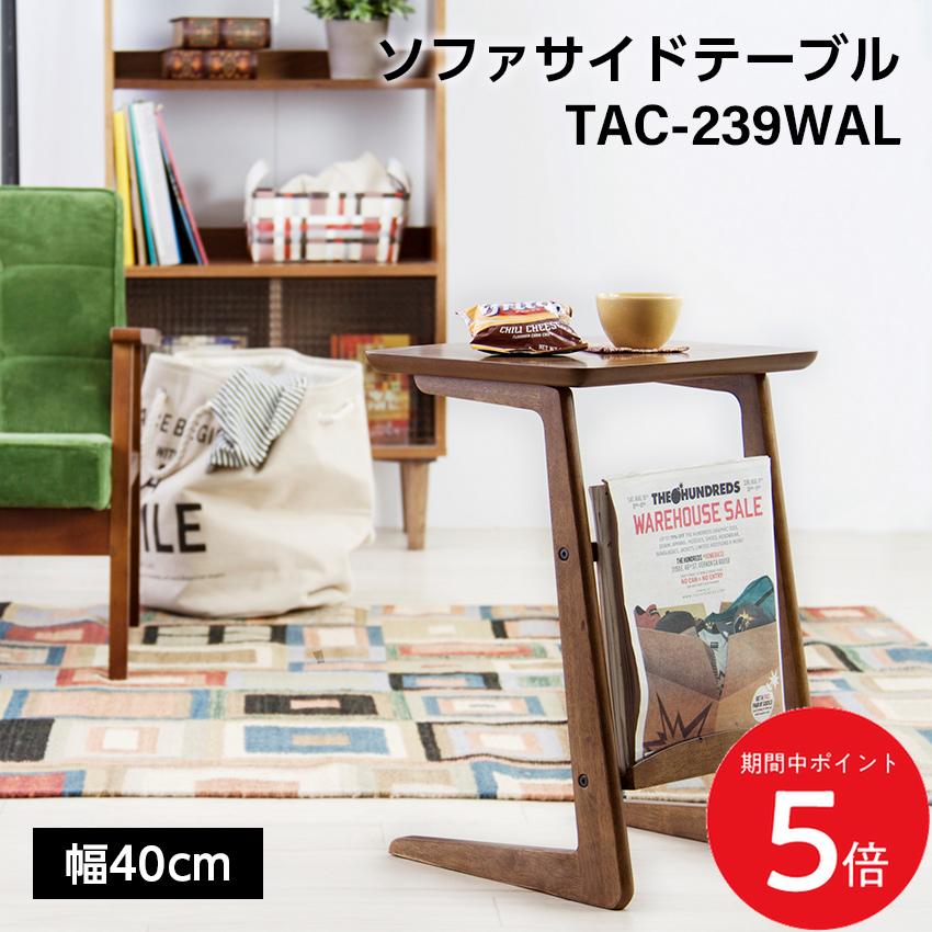 Rakuten - 4/24 20:00〜 当店限定P5倍 × マラソン ◆トムテ ソファサイドテーブル // サイドテーブル ベッドサイドテーブル インテリア 家具 新生活 引越 東谷 tac239