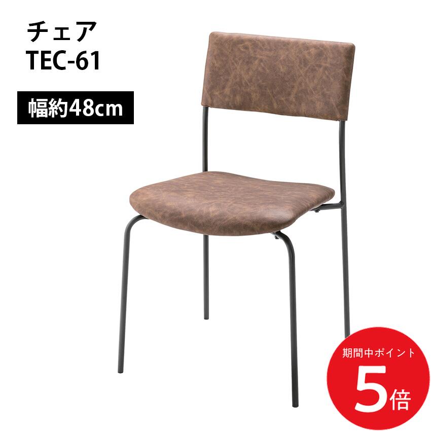 Rakuten - チェア // リビング 自室 書斎 椅子 家具 新生活 引越 店舗 カフェ ラウンジ ロビー ホテル 法人 東谷