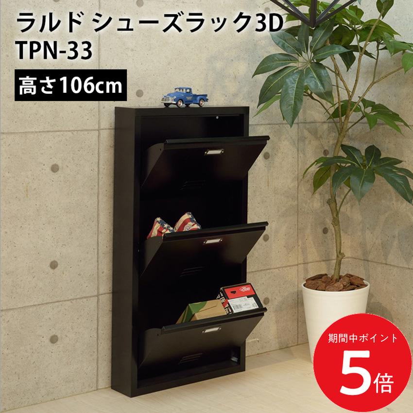 Rakuten - 6/20 20:00〜 先着限定クーポン × マラソン ◆ラルド シューズラック3D　tpn-33 // ロック ロッカー アメリカンヴィンテージ かっこいい 隙間収納 スリム コンパクト 来客 キッチン リビング ダイニング 引越 新生活 新築 東谷