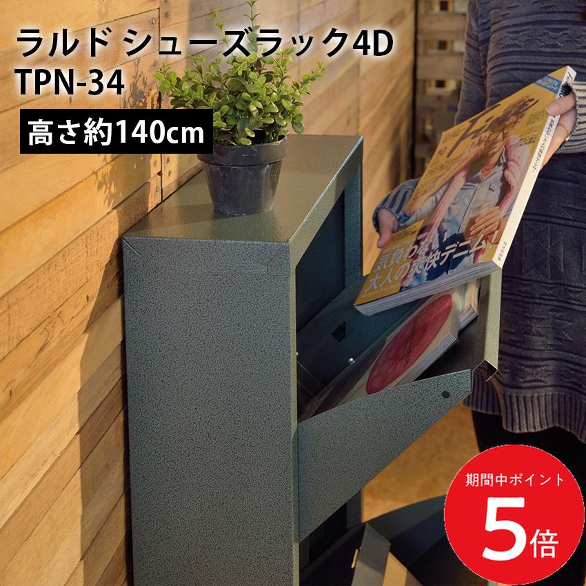 Rakuten - 6/20 20:00〜 先着限定クーポン × マラソン ◆ラルド シューズラック4D　tpn-34 // ロッカー アメリカンヴィンテージ かっこいい ナチュラル 収納 スリム コンパクト 来客 キッチン リビング ダイニング 引越 新生活 新築 東谷