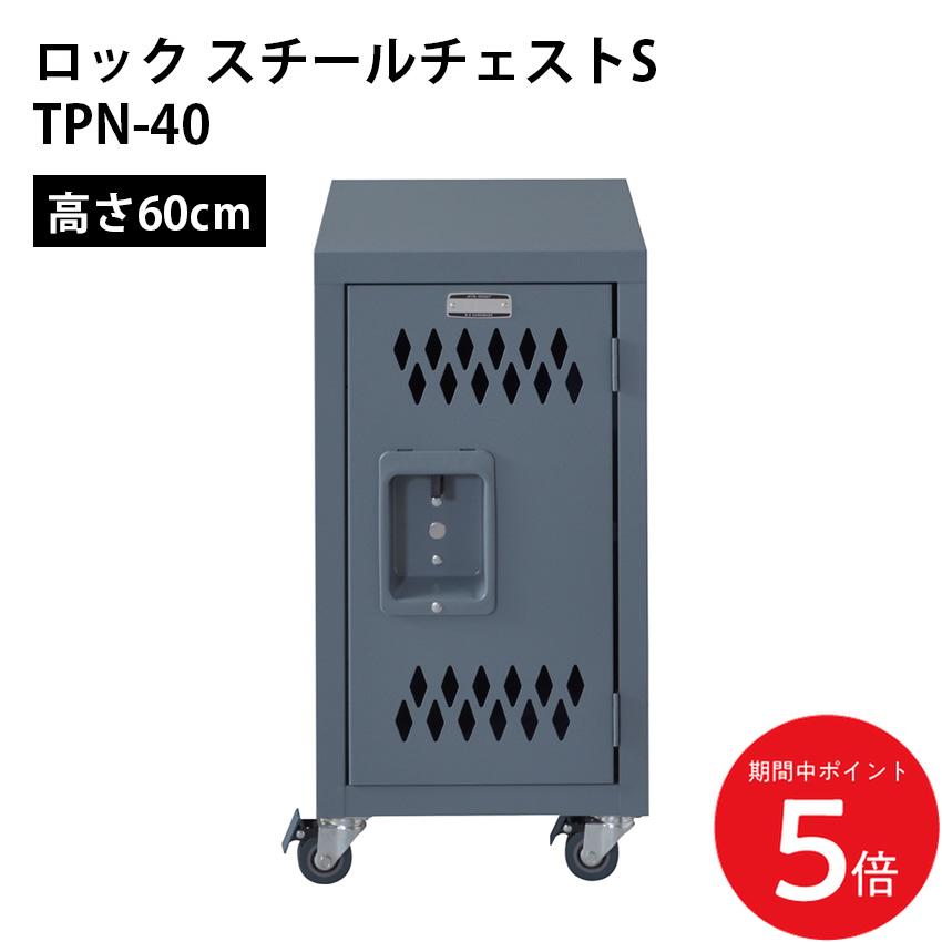 Rakuten - 4/24 20:00〜 当店限定P5倍 × マラソン ◆ロック スチールチェストS // ロッカー アメリカンヴィンテージ かっこいい ナチュラル 収納 スリム コンパクト 来客 キッチン リビング ダイニング 引越 新生活 新築 東谷
