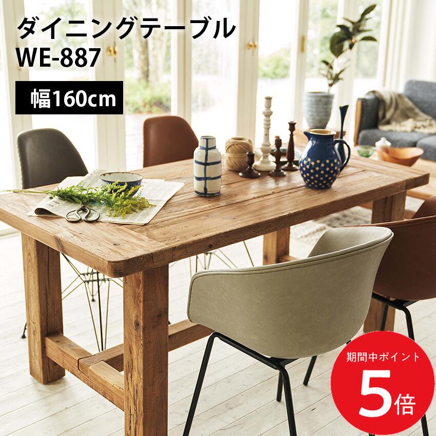 10/4 20:00〜 先着限定クーポン × マラソン ◆ダイニングテーブル WE-887 // テーブ...