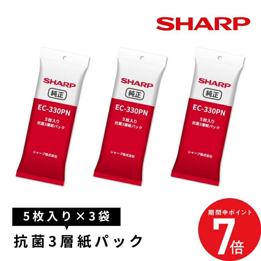 2/4 20:00〜 当店限定P7倍 × 楽天マラソン ◆【3個セット】シャープ 抗菌3層紙パック EC-330PN // SHARP 正規品 お取り寄せ 別売り 別売品 EC-330PN 掃除機 抗菌紙パック 抗菌 EC-KR1-B