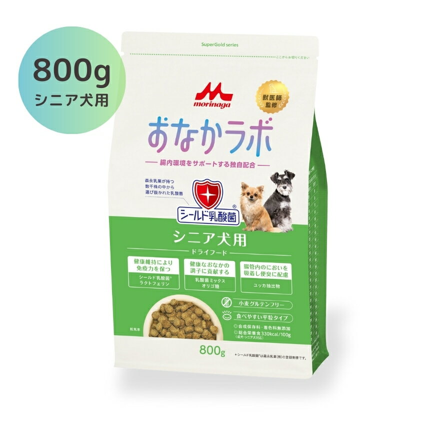 Rakuten - 森乳サンワールド スーパーゴールド おなかラボ シニア犬用 800g // シールド乳酸菌 ラクトフェリン 乳酸菌ミックス オリゴ糖 免疫 腸内フローラ ペットフード 獣医師監修 中型犬 ペット ザペット