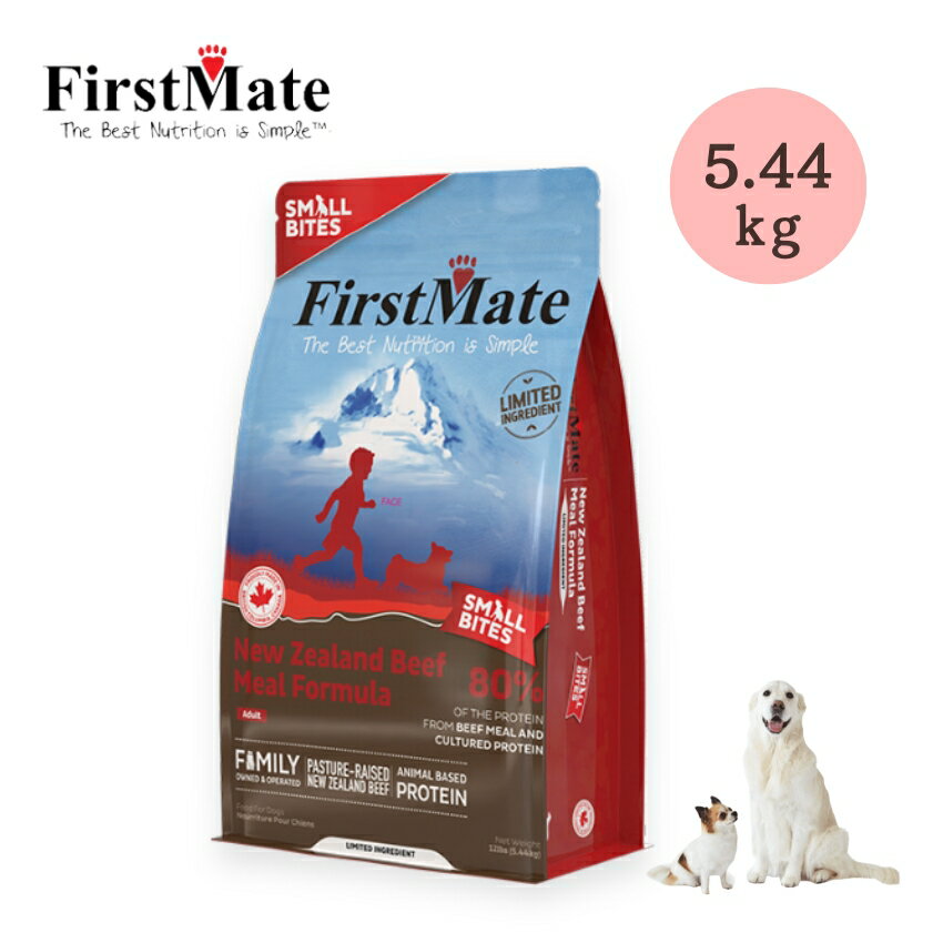 Rakuten - ファーストメイト ドッグフード ニュージーランドビーフ スモールバイツ 5.44kg // ボンビアルコン グレインフリー グルテンフリー 成犬 ドック 犬用 健康維持 ペットフード 犬ごはん 牛肉 ペット ザペット
