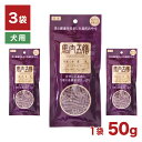 9/1 当店限定ポイント5倍×ワンダフルデー◆【50g×3袋セット】馬肉五膳 レギュラー おやつ 50g 3袋 犬用 // ヘルシー 漢方 健康維持 ペットフード おやつ 犬ごはん ザペット