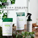 5/9 20:00〜 当店限定P5倍 × 楽天マラソン ◆ボンビ ボタニカル 消臭液 詰め替え用 280ml 犬猫兼用 // デオドラント ニオイ 臭い 犬 猫...