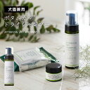 5/9 20:00〜 当店限定P5倍 × 楽天マラソン ◆ボンビ ボタニカル ドライシャンプー 犬猫兼用 200ml 泡シャンプー // 犬 猫 洗浄 植物性 ...