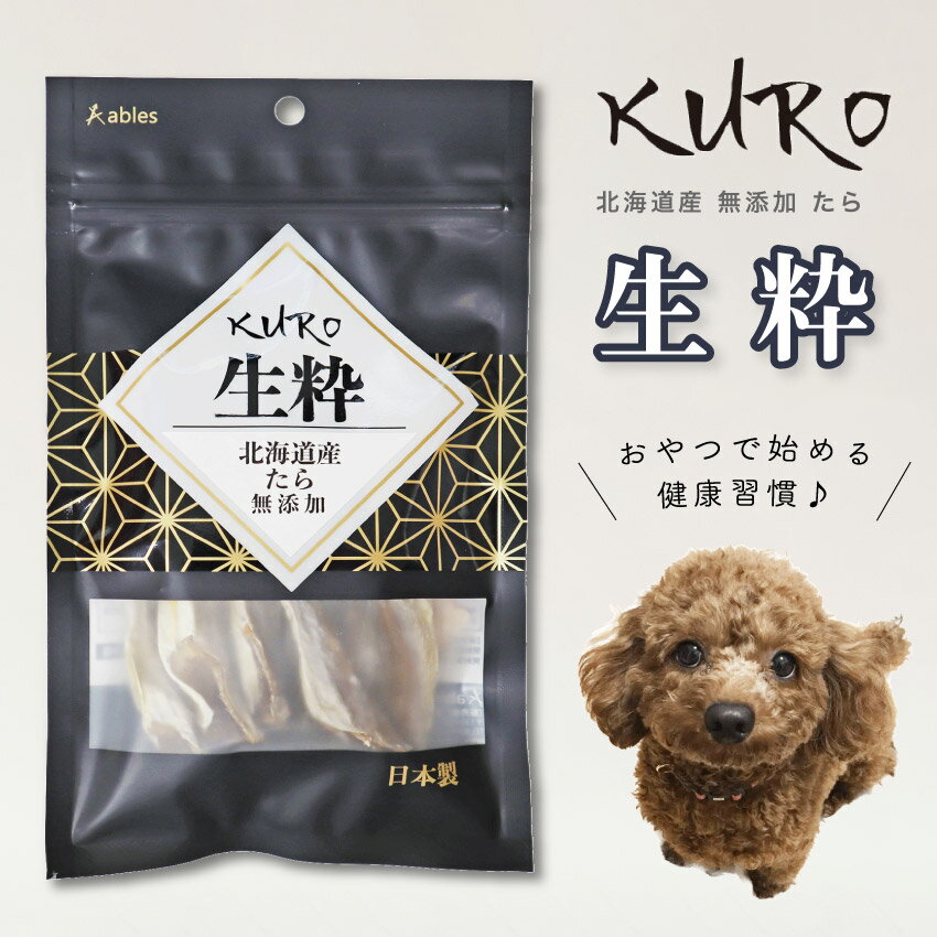 KURO 生粋 北海道産無添加たら 30g // ペットフード ドッグフード ペット 国産 ご褒美 おやつ 健康 犬用 干し肉 食べやすい 魚 鱈 ザペット