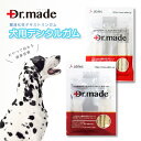 お得なポイント5倍SALE（30日 1日限定）◆Dr.made デンタルガム 難消化性デキストリン（ショート）（ロング） // ペットフード ドッグフード ペット 国産 ご褒美 おやつ 健康 犬用 デンタルガム ドクターメイド 日本製 ザペット