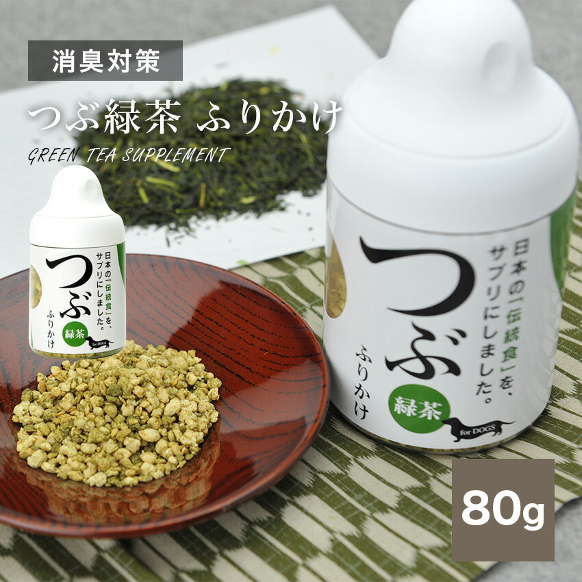 つぶ緑茶 ふりかけ 80g 