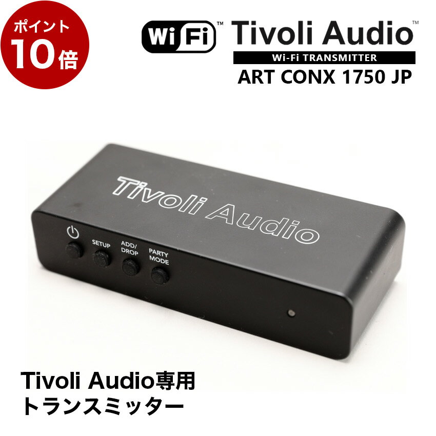 Tivoli Audio（チボリオーディオ）&nbsp; ART CONX Wi-Fiトランスミッター 　 Wi-Fi非対応のデバイスをCONXと有線接続し Tivoli AudioのARTコレクションスピーカーへ ワイヤレス接続が可能です。 商品仕様 品名 Tivoli Audio CONX ART Wi-Fiトランスミッター サイズ W117mm×D47mm×H25mm 重量 約400g （本体のみ） タイプ Wi-Fiネットワーク対応 1つのネットワーク上に多数のスピーカーを接続可能 接続 Wi-Fi接続、3.5mm 入力端子、3.5mm 出力端子、光ケーブル端子 ネットワーク 各スピーカーをホームネットワークに簡単に接続する（SAC技術） Spotify接続 電源 マイクロUSBウォールプラグ AC100V 50/60 Hz（ACアダプター） 12VDC 500mA（本体） 付属品 ACアダプター ▼こちらも人気です▼ Model One BT Classic MUSIC SYSTEM BT Generation2 Model One DIGITAL Generation2 PAL BT G2 MUSIC SYSTEM HOME TRANSPARENT SMALL SPEAKER LIGHT SPEAKER TRANSPARENT SPEAKER red code GENEVA Touring S+ ANDIAMO