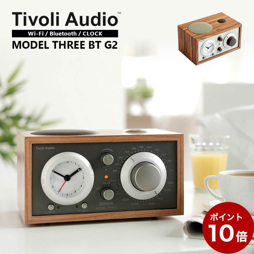 【ポイント10倍】Tivoli Audio Model THREE BT オーディオ bluetoothスピーカー クロック付き ラジオ (Walnut/Beige) (Taupe/Cherry)