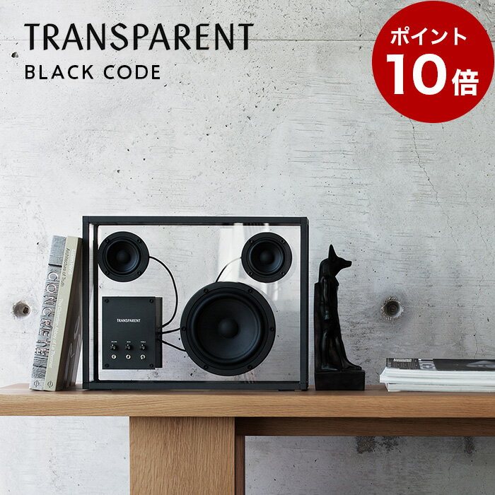 【エントリーでポイント5倍★5/9 20:00～5/16 1:59】【ポイント10倍】TRANSPARENT SPEAKER black code スピーカー // TPS-03 トランスペアレント 高級スピーカー 透明 分解可能 サスティナブル デザインスピーカー