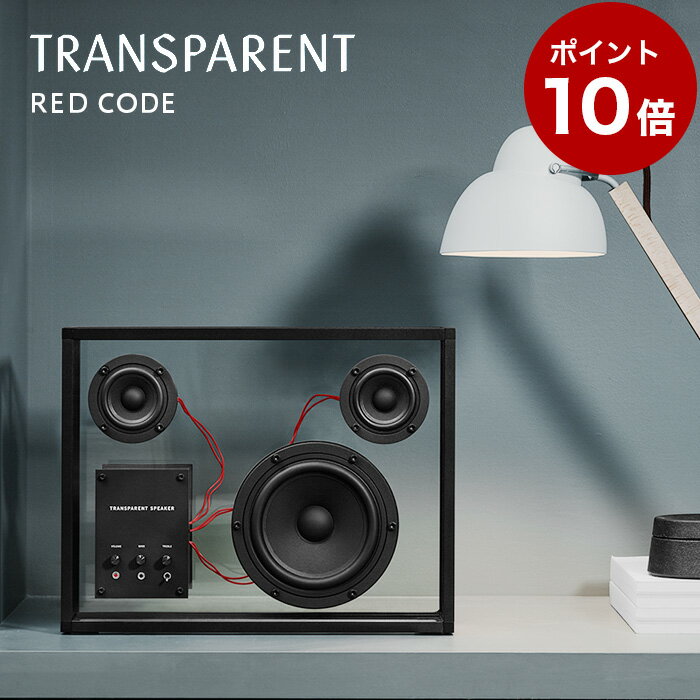 【エントリーでポイント5倍★5/9 20:00～5/16 1:59】【ポイント10倍】TRANSPARENT SPEAKER red code スピーカー