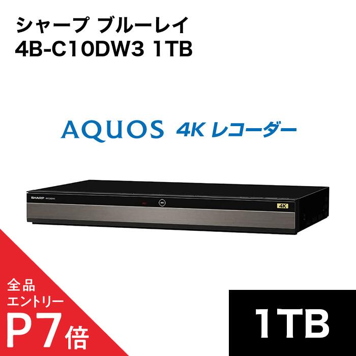 AQUOS(アクオス) 【エントリーでポイント5倍★5/9 20:00～5/16 1:59】4B-C10DW3 シャープ アクオス ブルーレイレコーダー 1TB 4K対応 // SHARP 便利家電 人気 売れ筋 最短発送 安心保証 御祝い 快適 正規品 新品 メーカー保証あり