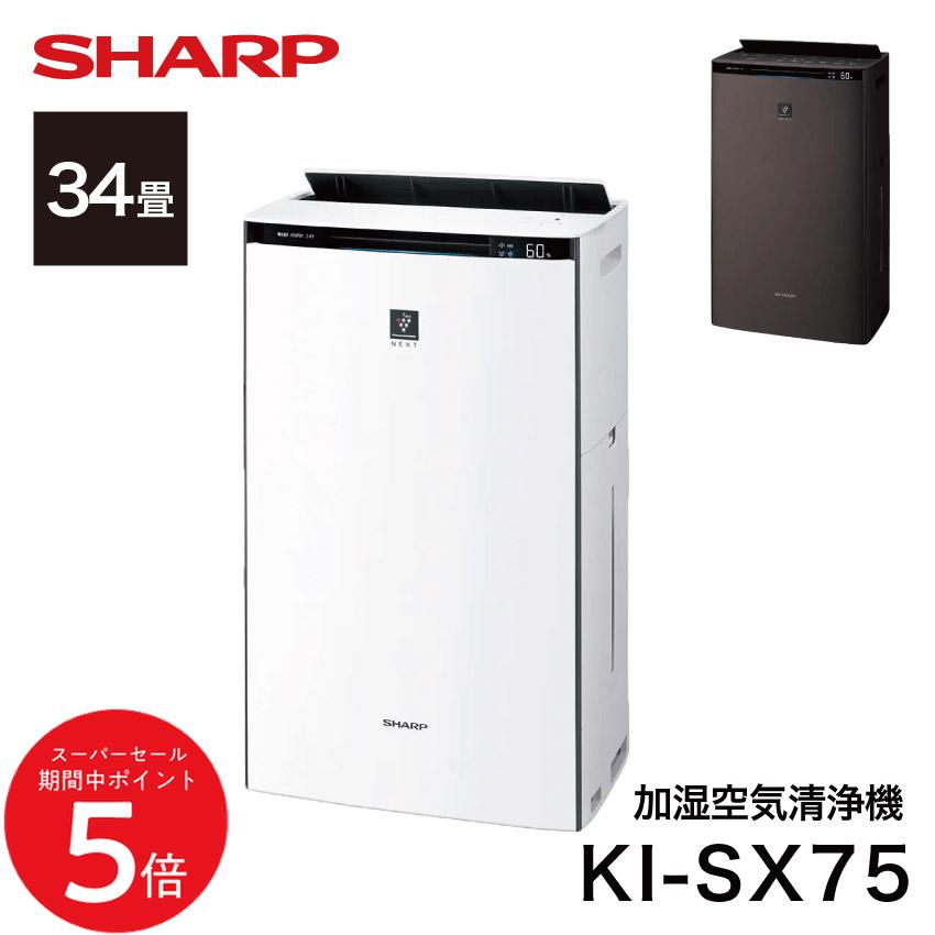 KI-TX75とKI-SX75の違いを比較 どっちがおすすめ?シャープ空気 KI-TX75とKI-SX75の違いを比較 どっちがおすすめ?シャープ空気