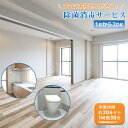 7/19 20:00~ 当店限定P5倍 × 楽天マラソン ◆40平米まで(1Rから2DK相当)【除菌消毒サービス】(マンション・一戸建て同一料金)