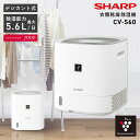 シャープ プラズマクラスター 衣類乾燥除湿機 CV-S60 衣類乾燥 デシカント式 // 除湿 コンパクト 梅雨 洗濯 乾燥 デシカント式 便利家電 人気 売れ...