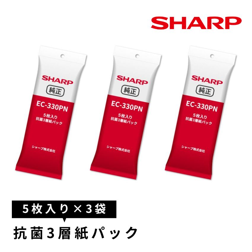 シャープ 抗菌3層紙パック EC-330PN // SHARP 正規品 お取り寄せ 別売り 別売品 EC-330PN 掃除機 抗菌紙パック 抗菌 EC-KR1-B