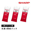 11/20 20:00〜 当店限定P7倍 × ブラックフライデー◆ 【3個セット】シャープ 抗菌3層紙パック EC-330PN // SHARP 正規品 お取り...