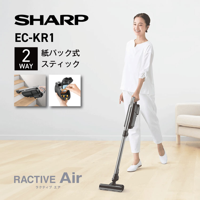 【シャープ】 コードレススティック 紙パック式掃除機 EC-KR1-B（ブラック系） // SHARP 軽量 コンパクト 2WAY お手入れ簡単 水洗い可 新生活 プレゼント ギフト スティッククリーナー