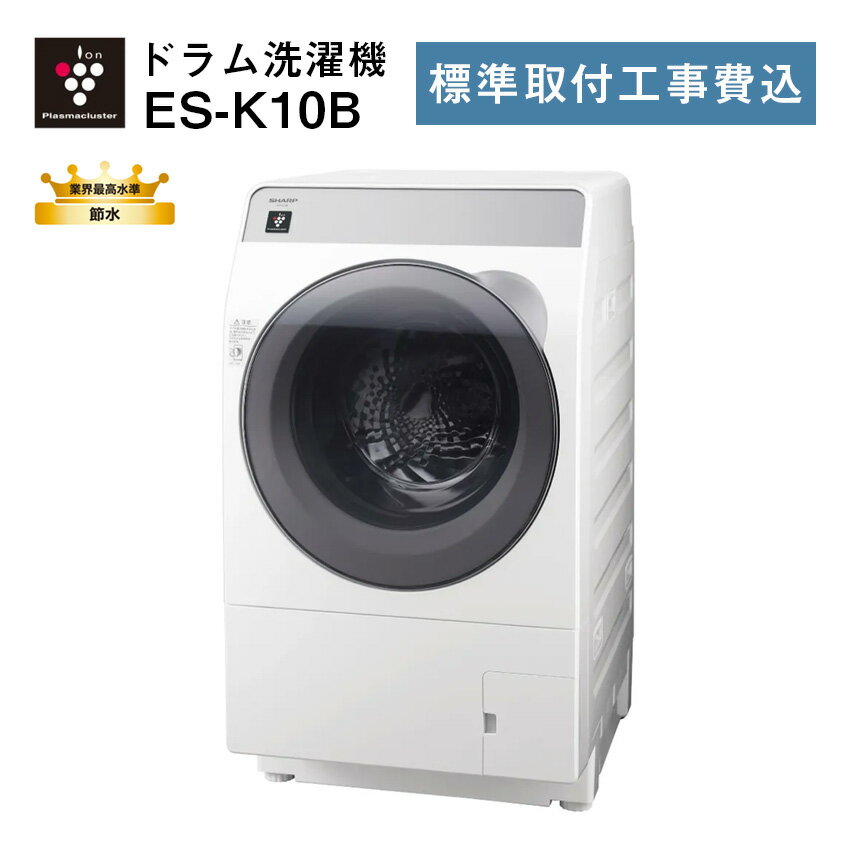 楽天市場】シャープ洗濯乾燥機ドラムes-h10(カラーホワイト)の通販 楽天市場】シャープ洗濯乾燥機ドラムes-h10(カラーホワイト)の通販