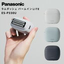 パナソニック シェーバー パームインLITE ミストグレー ディープネイビー スモーキーブルー panasonic ひげ剃り 髭剃り 持ち運び メンズシェーバー...