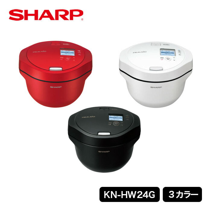 KN-HW24G (-W) (-R) (-B) シャープ ホットクック ヘルシオ 電気調理器 // SHARP 便利家電 人気 売れ筋 最短発送 安心保証 御祝い 快適 正規品 新品 メーカー保証あり2.4L 電気無水鍋 調理家電 お鍋 自動 スマート ほったらかし レシピ 低温調理 時短