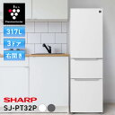 5/9 20:00〜 当店限定P5倍 × 楽天マラソン ◆SHARP 冷蔵庫 SJ-PT32P // プラズマクラスター スリム スリム幅 真ん中レイアウト シ...