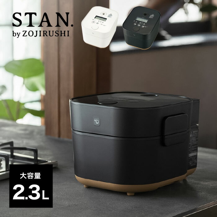 象印 自動調理鍋 STAN. EL-KA23 2.3L 自動調理なべ ZOJIRUSHI 自動調理器（ホワイト）（ブラック） // 便利 人気 売れ筋 最短発送 安心保証 御祝い 快適 正規品 シンプル デザイン家電 インテリア プレゼント 直火