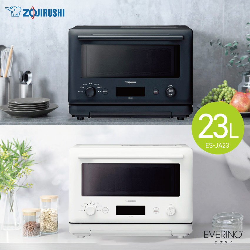 【象印】オーブンレンジ ES-JA23 ZOJIRUSHI 23L // EVERINO オーブンレンジ おしゃれ 便利家電 人気 新生活 シンプル ブラック ホワイト プレゼント 御祝い