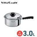 VITA CRAFT Vシリーズ 片手鍋 3.0L// ビタクラフト キッチン用品 調理道具 ギフト お祝い プレゼント 贈り物 内祝 プレゼント 新生活