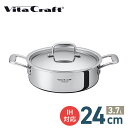 ステンレス鍋 VITA CRAFT Nシリーズ 両手鍋 浅型 24cm // ビタクラフト キッチン用品 調理道具 ギフト お祝い プレゼント 贈り物 内祝 プレゼント 新生活