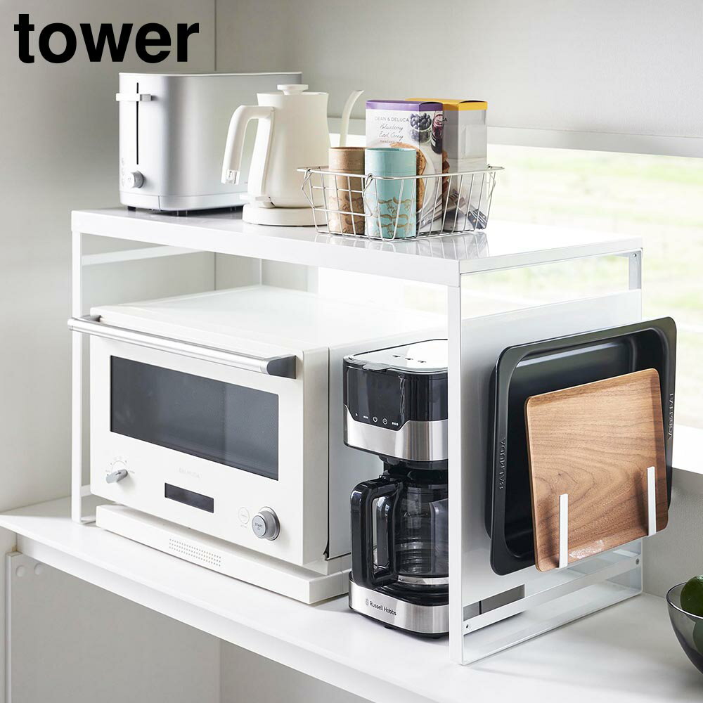 【山崎実業】スチールパネル付きレンジラック タワー W75 山崎実業 tower ホワイト ブラック 1483 1484 電子レンジ 収納 レンジ上 キッチン家電 収納 yamazaki タワーシリーズ