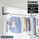 【山崎実業】ウォール折り畳み物干し竿ホルダー タワー 2個組 石こうボード壁対応 山崎実業 tower ホワイト ブラック 1921 1922 室内物干し ya...