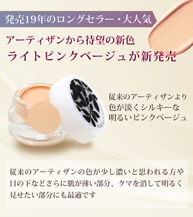 スーパーセール価格！NEW！新色登場！コンシーラーおすすめ コンシーラー使い方 コンシーラー ランキング コンシーラーとは コンシーラーおすすめ くま コンシーラーおすすめ シミ コンシーラーおすすめ ニキビ コンシーラーおすすめ 50代 アーティザン2個セット 送料無料 - Image 2