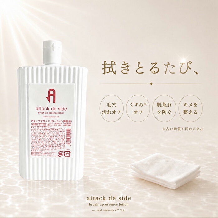 Rakuten - ピュアクリスティ 毛穴 毛穴 黒ずみ 毛穴ケア 毛穴 引き締め【拭き取り化粧水】拭きとるだけでベタつく肌・小鼻の黒点・毛穴の汚れが！クレンジングで落としきれないメイク汚れもお掃除♪アタックデサイド