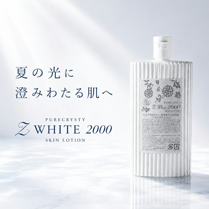 Rakuten - 限定増量版150ml 化粧水 化粧水 美白 purecrysty/ピュアクリスティ/化粧水/最新白肌成分シムホワイト377配合！目指すは一点の曇りもないお肌へ。美白/美白化粧水【プチプラシリーズ　白肌化粧水】ゼタホワイト2000【ピュアクリスティ】