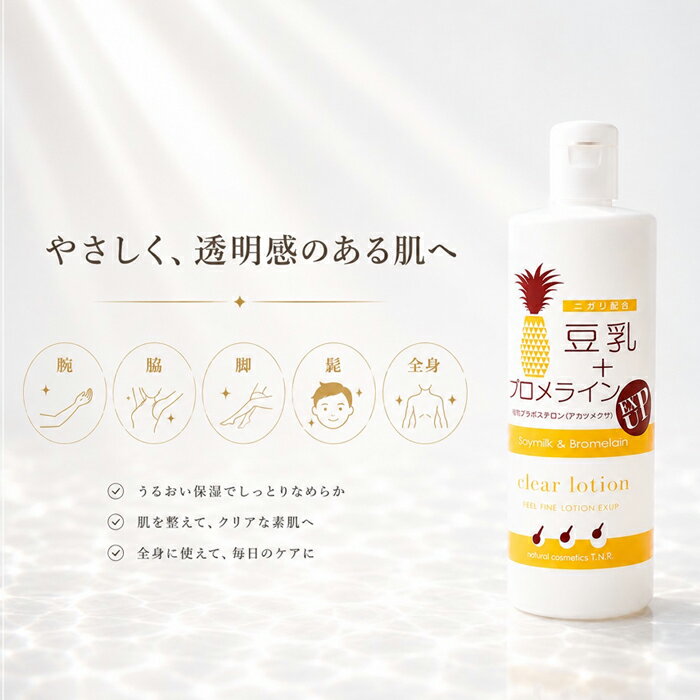 Rakuten - パイナップル豆乳ローション [ 抑毛 除毛 ムダ毛 パイナップル豆乳ローション シェービングローション vライン デリケートゾーン 髭 青髭 ひげ ヒゲ vio ]頑固なムダ毛ケアに！剃る前と剃ったあとにはコレッ！ フィールファインローションEXUP