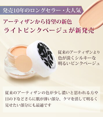NEW!新色登場!コンシーラー コンシーラー全部 コンシーラー シミ こんしーらー そばかす コンシーラー 落ちにくい クマ 毛穴隠し ニキビ 毛穴 ニキビ跡などの肌コンプレックスを瞬時にカバー!ピュアクリスティアーティザン【※定形外配送】 - Image 3