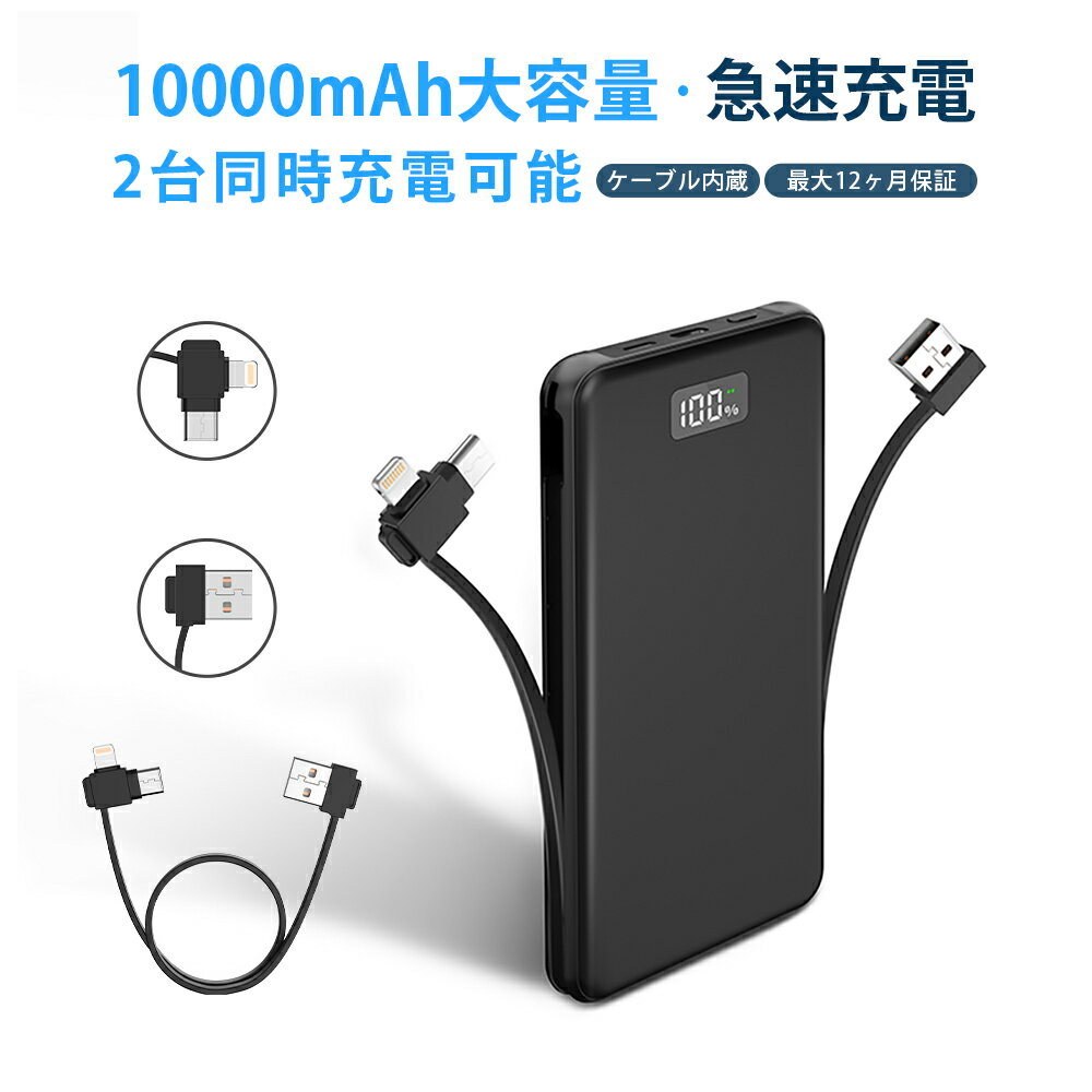 TNTOR モバイルバッテリー 軽量 小型 薄型 急速充電 大容量 10000mAh 超薄 最大22.5W タイプC USB-A+USB-C+Lightning ケーブル内蔵 USB Power Delivery対応 QC3.0対応 TYPE-C出入力とlightning入力ポート Galaxy Android iPad iPhone 地震/台風/津波/災害/旅行/出張用 MFi